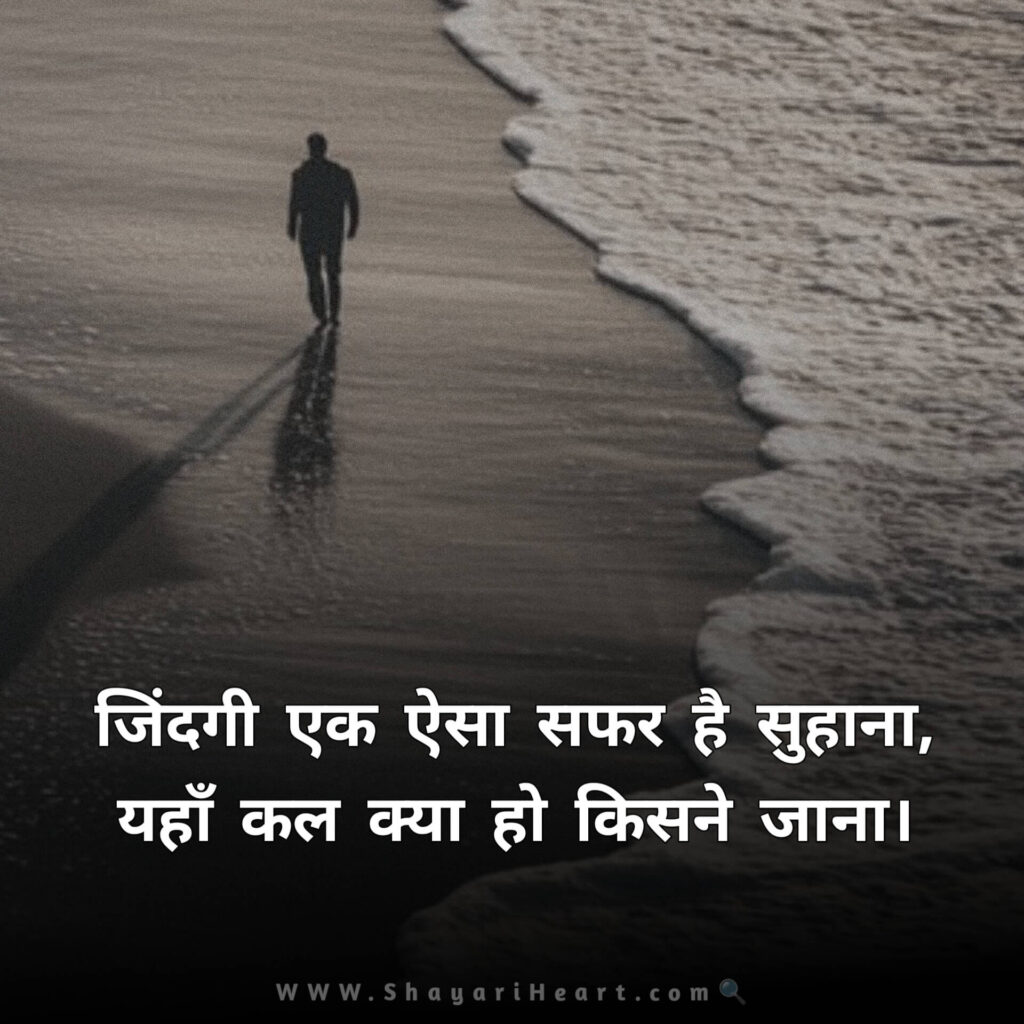 Life Shayari in Hindi