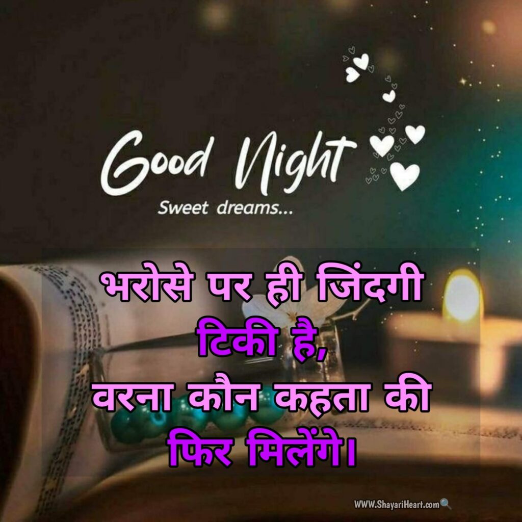 Good Night Shayari