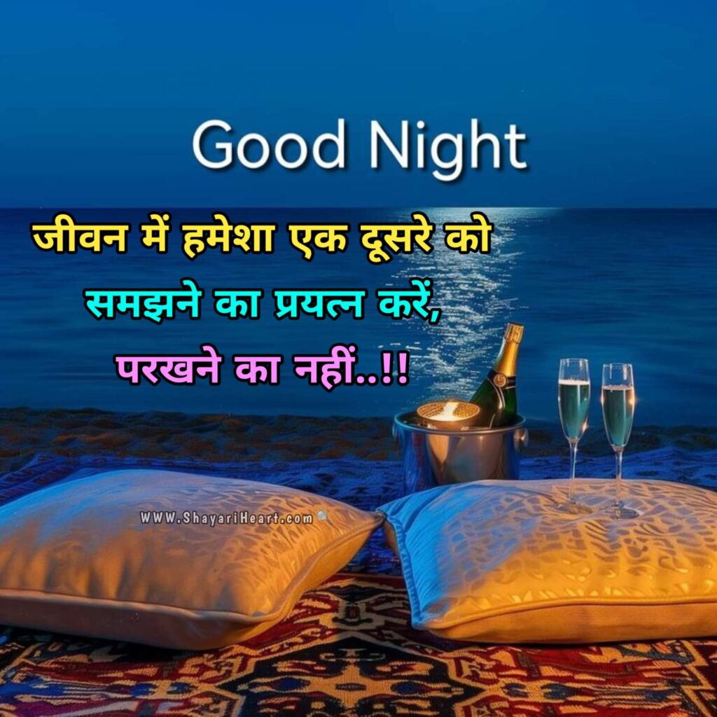 Good Night Shayari
