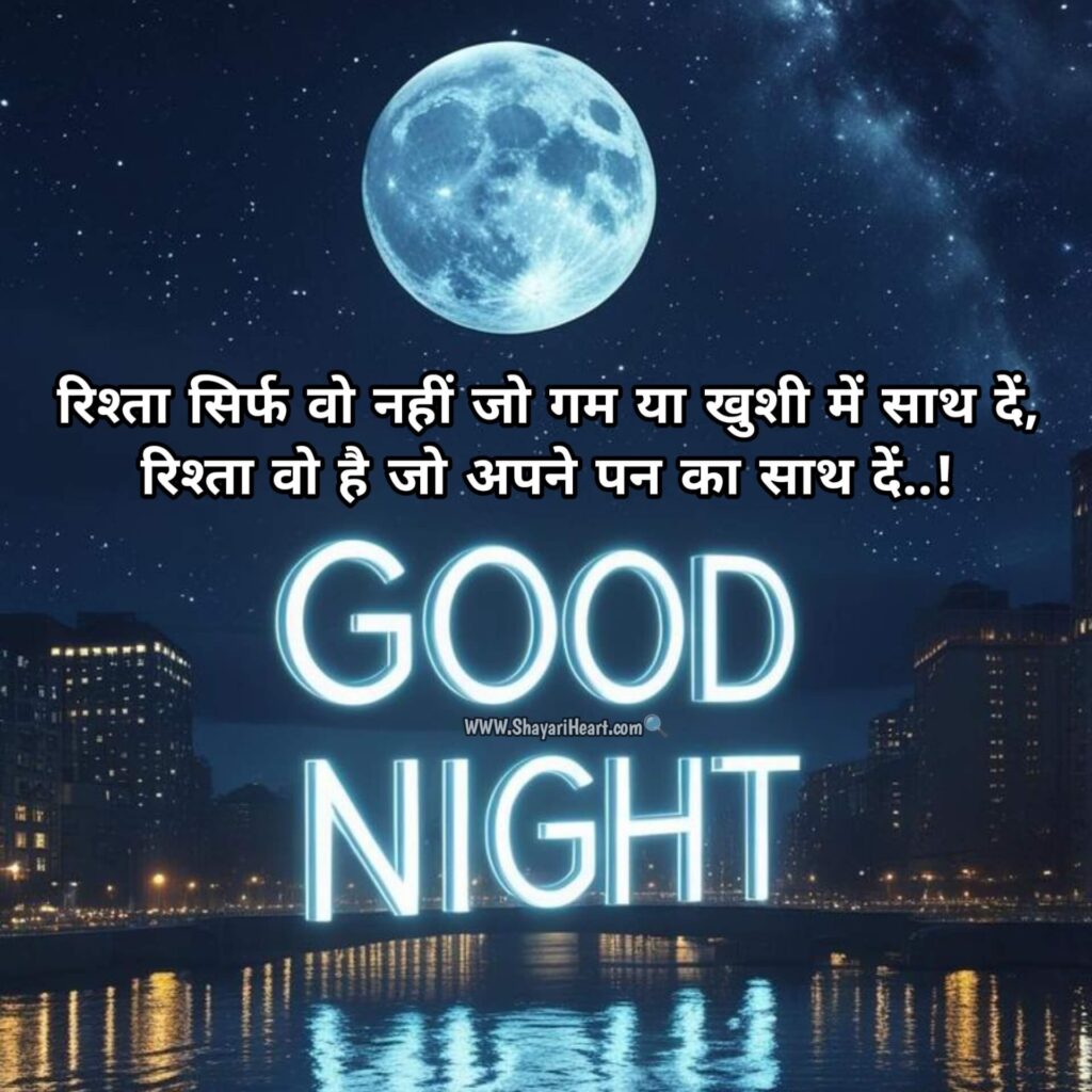 2 Line Good Night Shayari