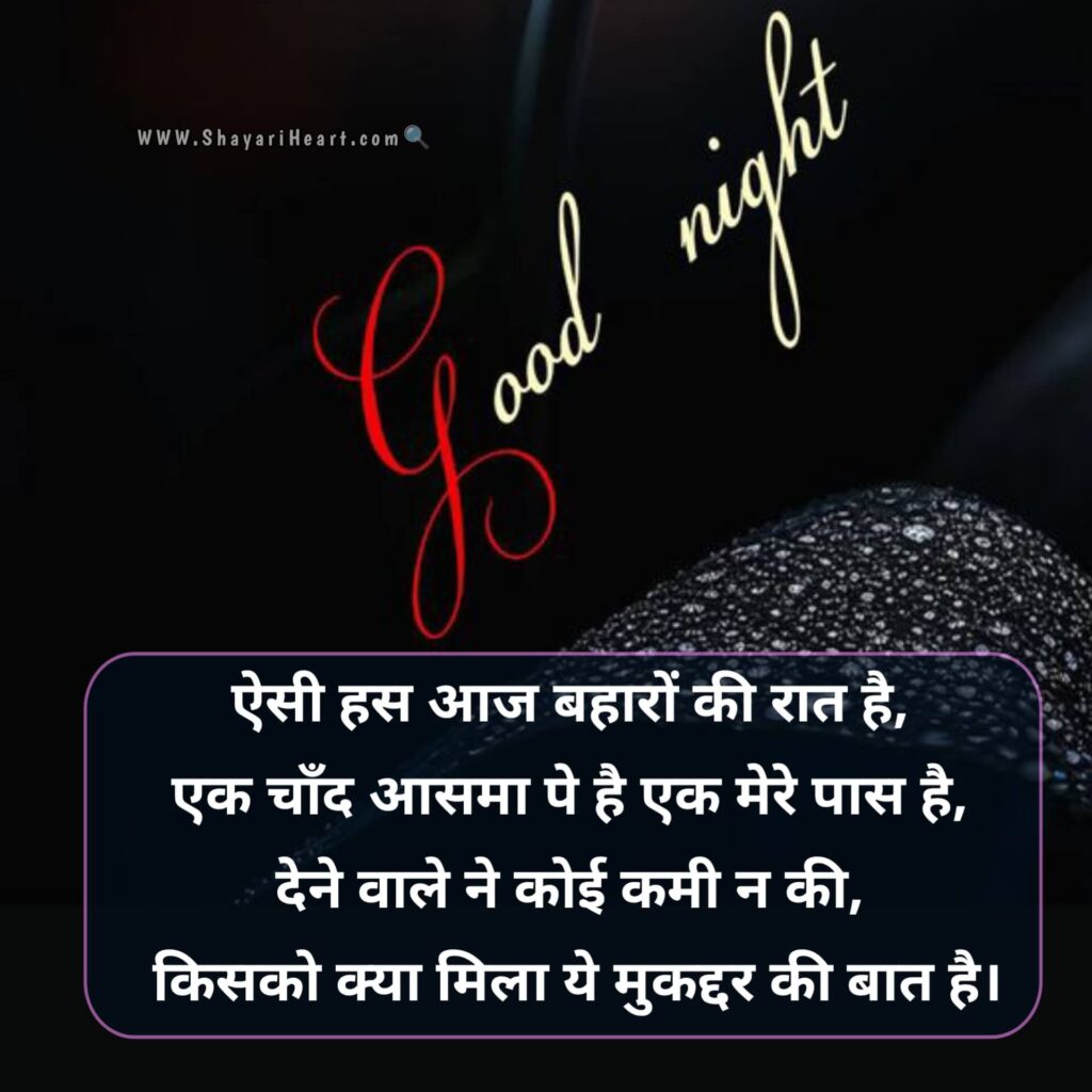 4 Line Good Night Shayari