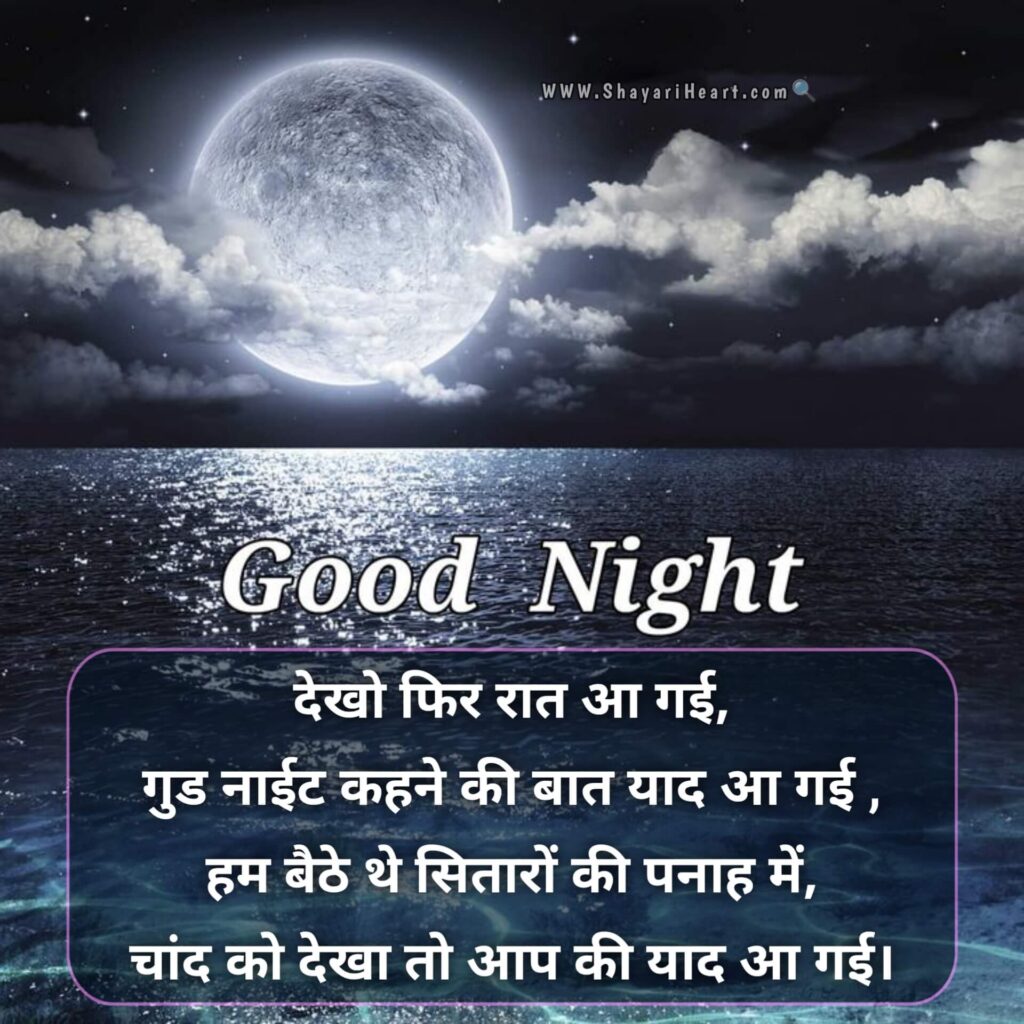 Beautiful 4 Line Good Night Shayari