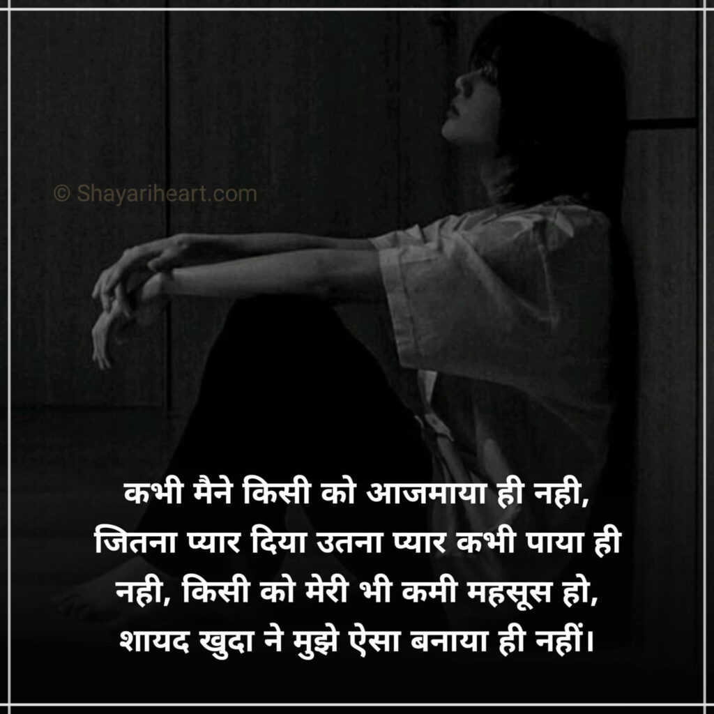 Hindi Sad Shayari 2025