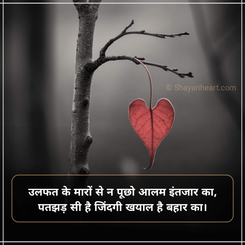 Sad Shayari in Hindi