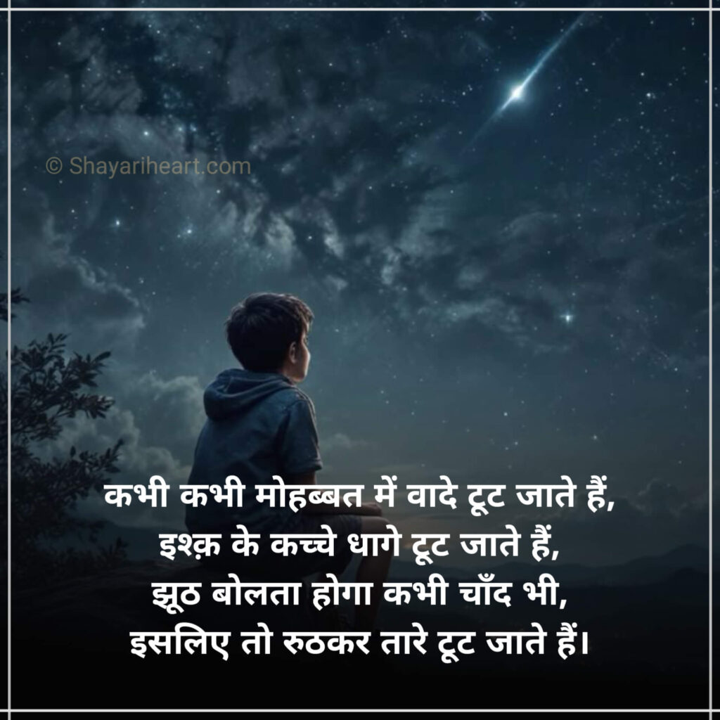 Sad Shayari for boys