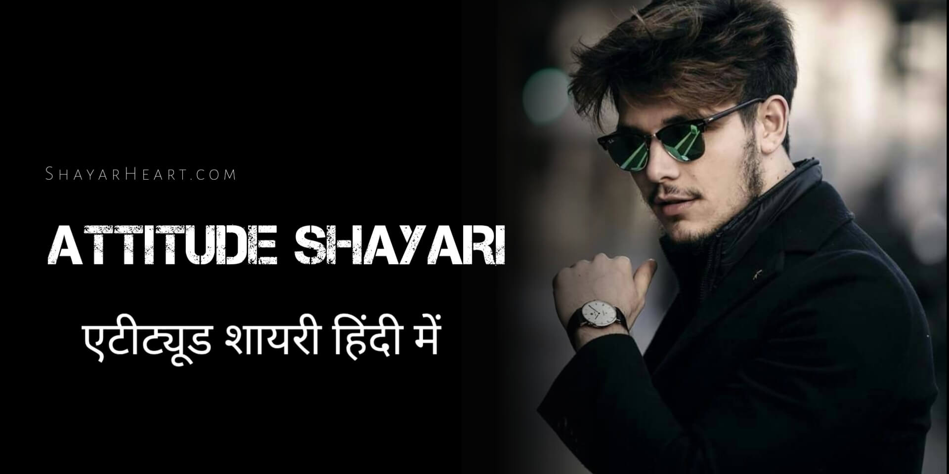 Attitude Shayari