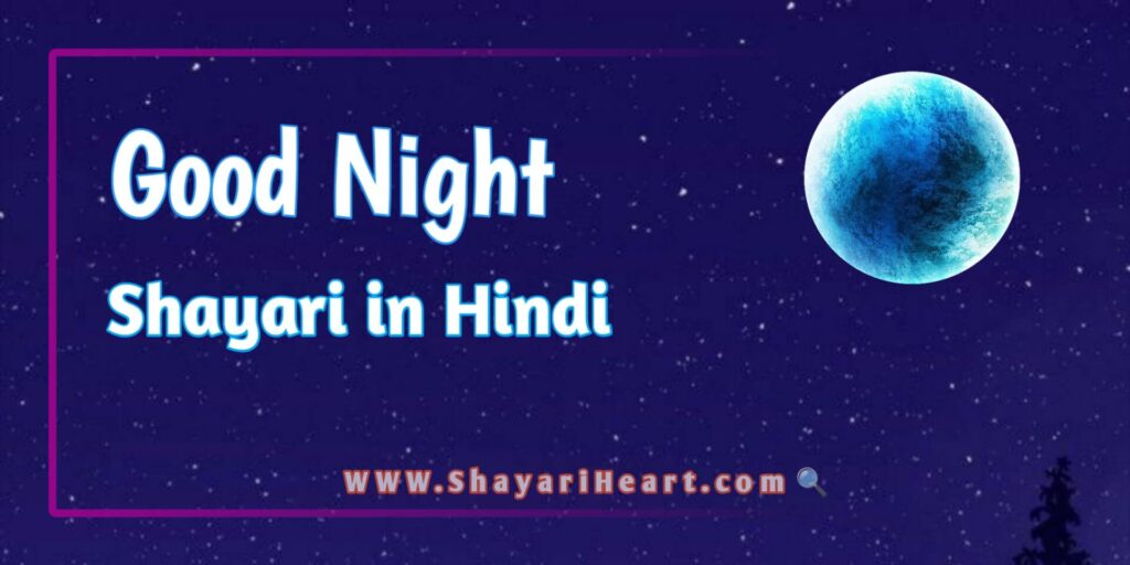 Good Night Shayari in Hindi