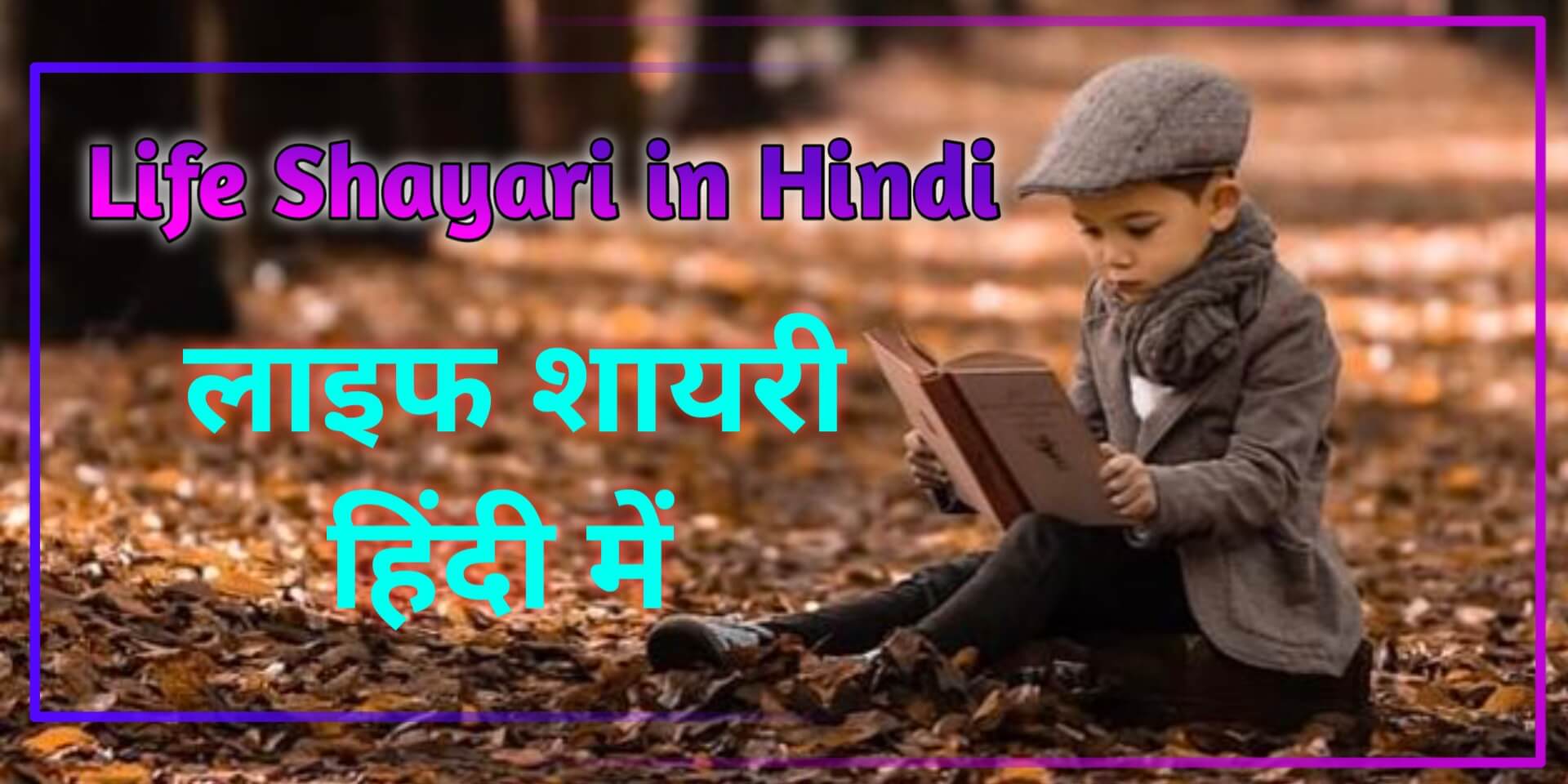 Life Shayari
