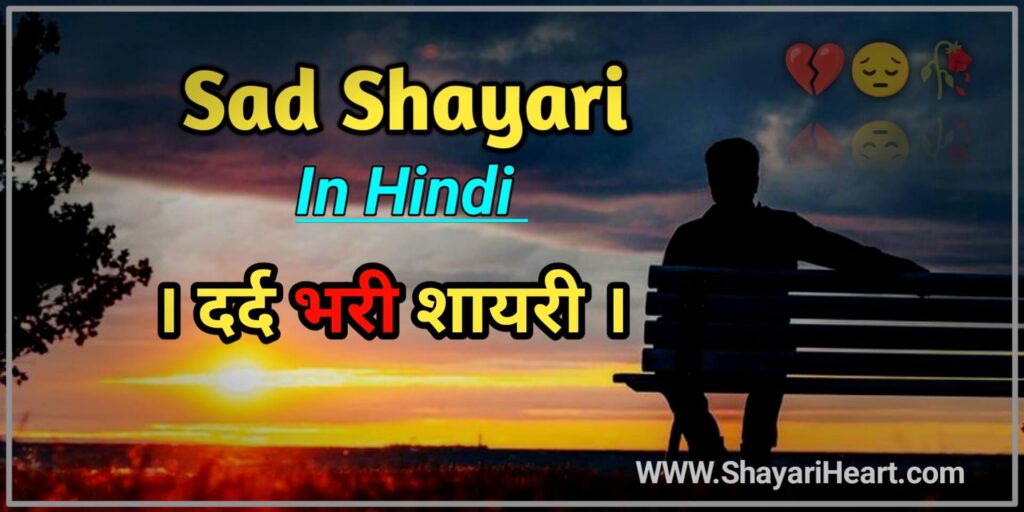 Sad Shayari poster image