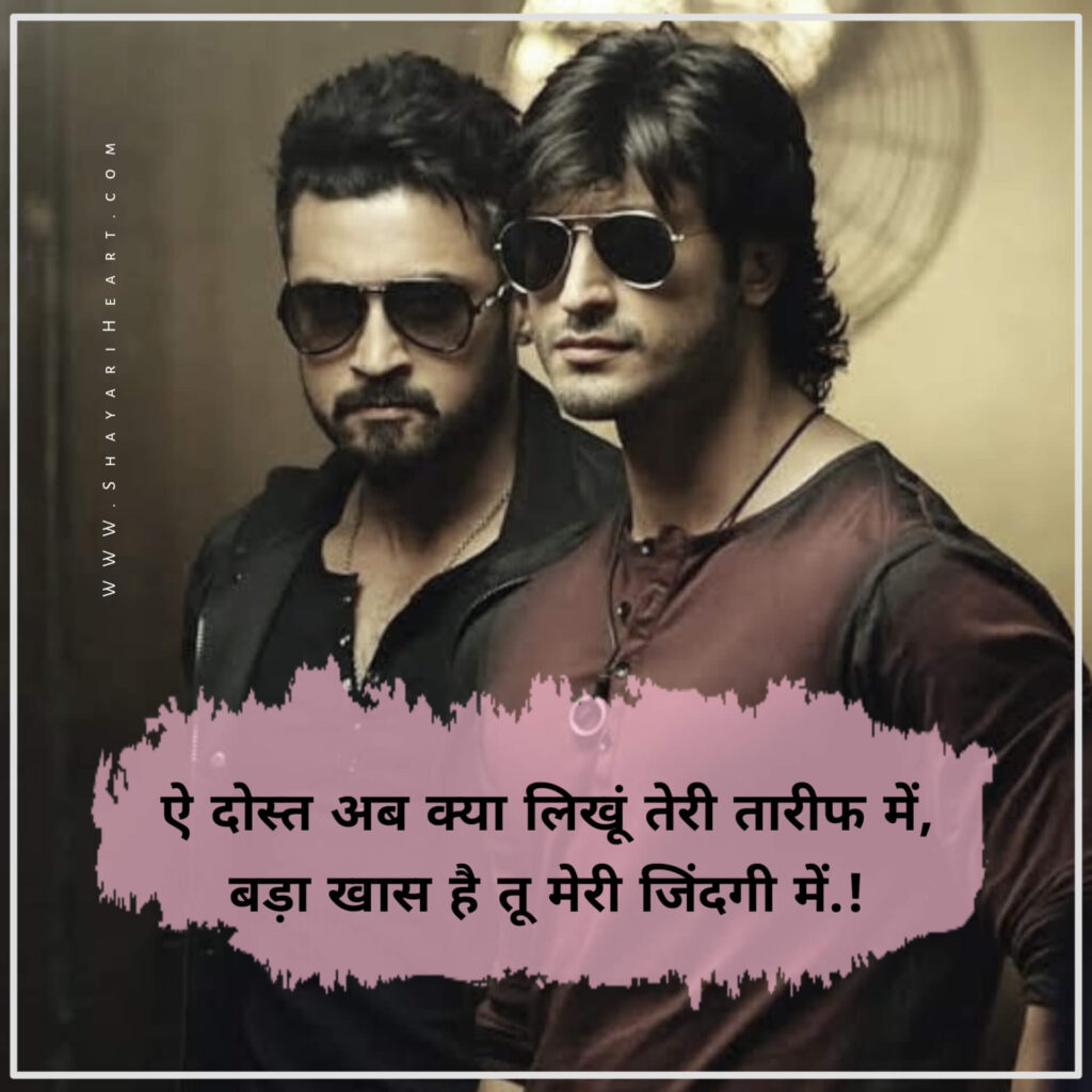 Dosti Shayari in Hindi