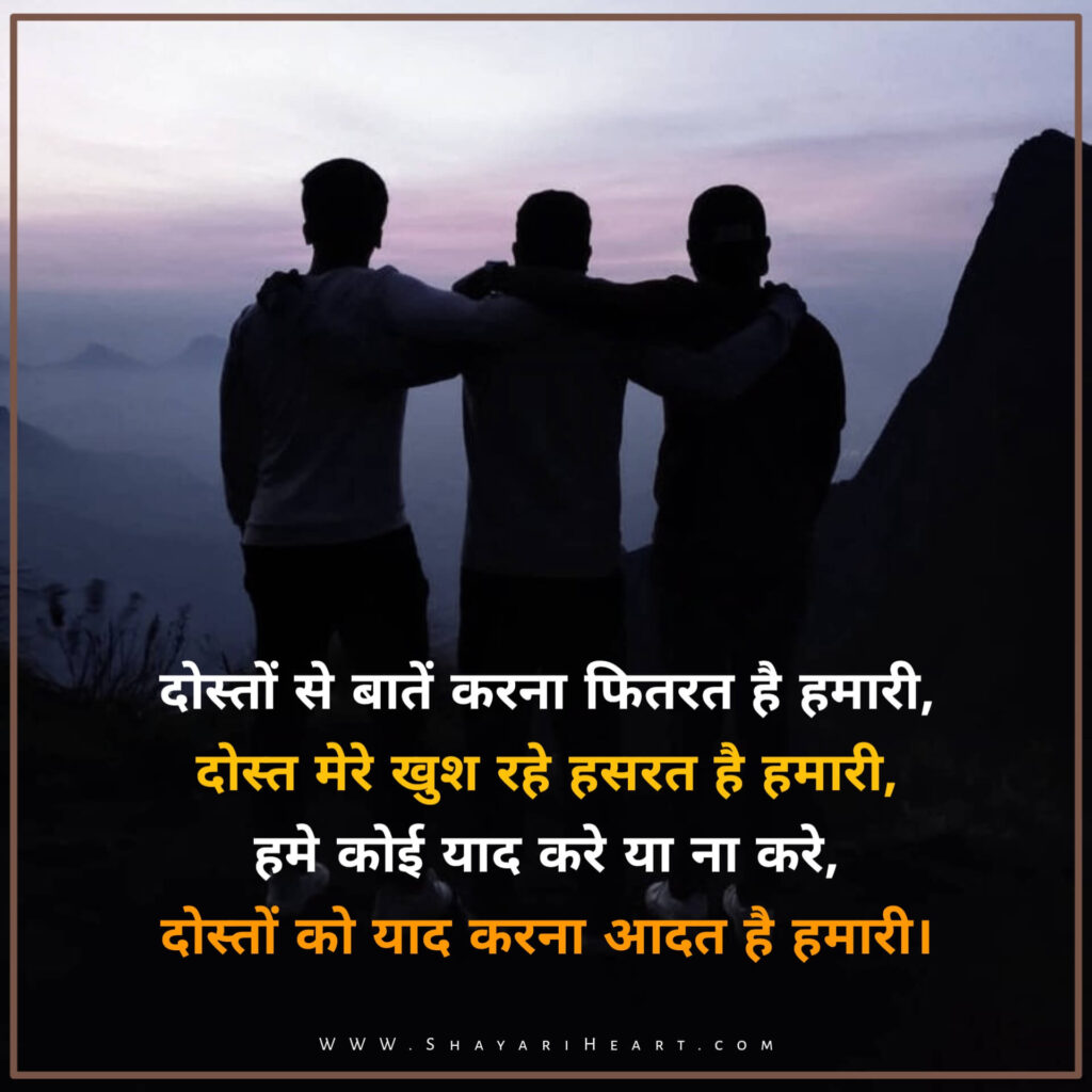 Dosti Shayari in Hindi