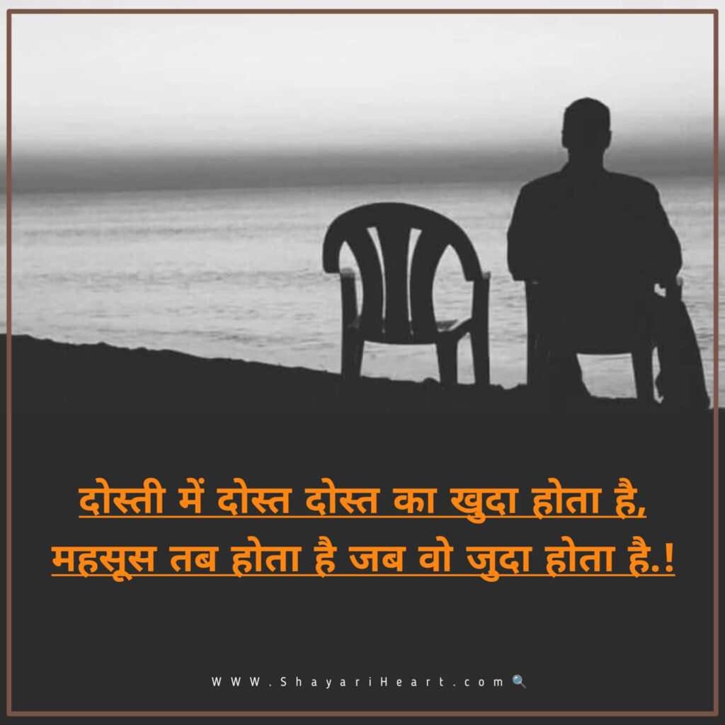 Dosti Shayari in Hindi