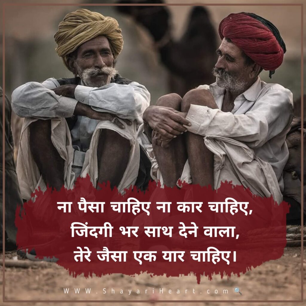 Dosti Shayari in Hindi