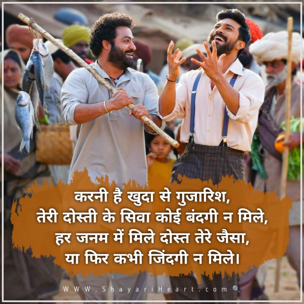 Dosti Shayari in Hindi