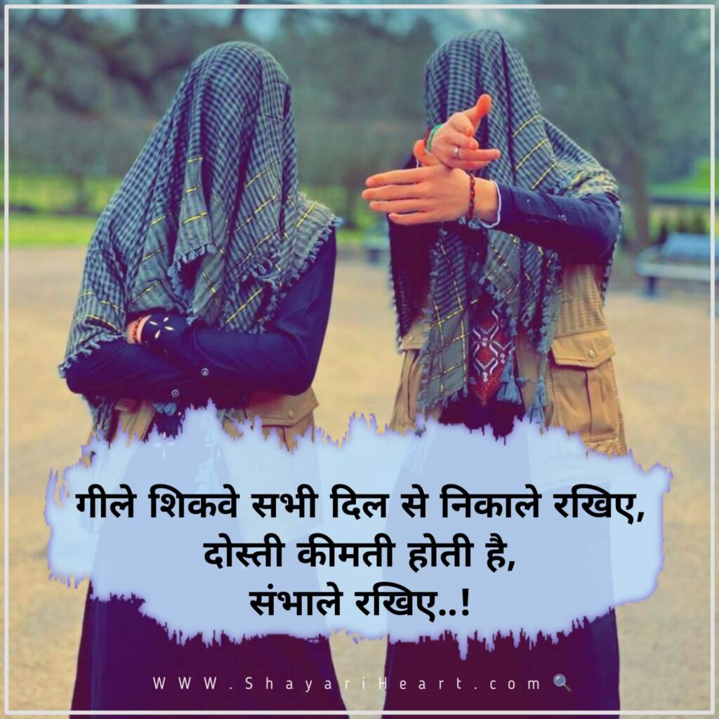 Dosti Shayari in Hindi
