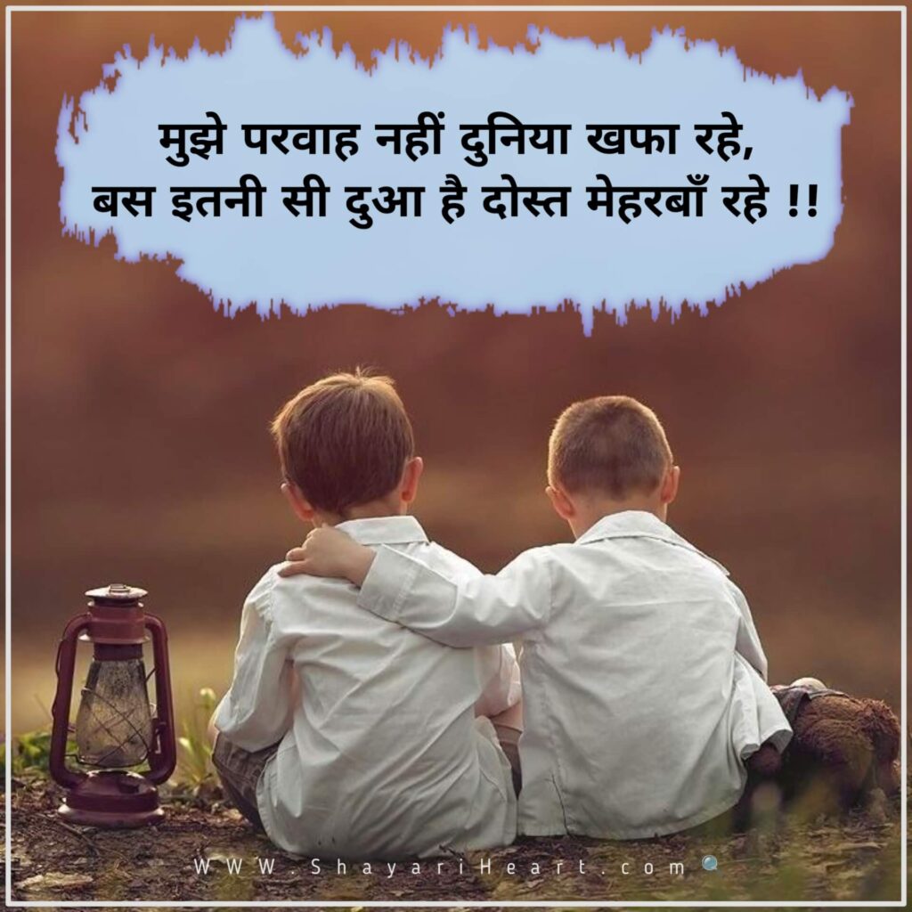 Dosti Shayari in Hindi