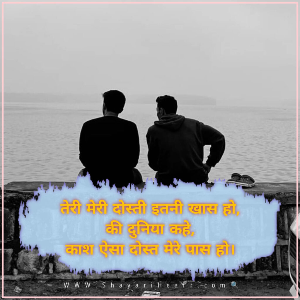 Dosti Shayari in Hindi