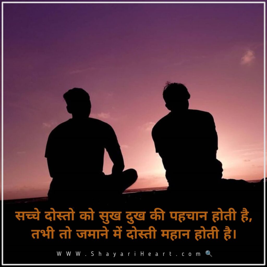 Dosti Shayari in Hindi