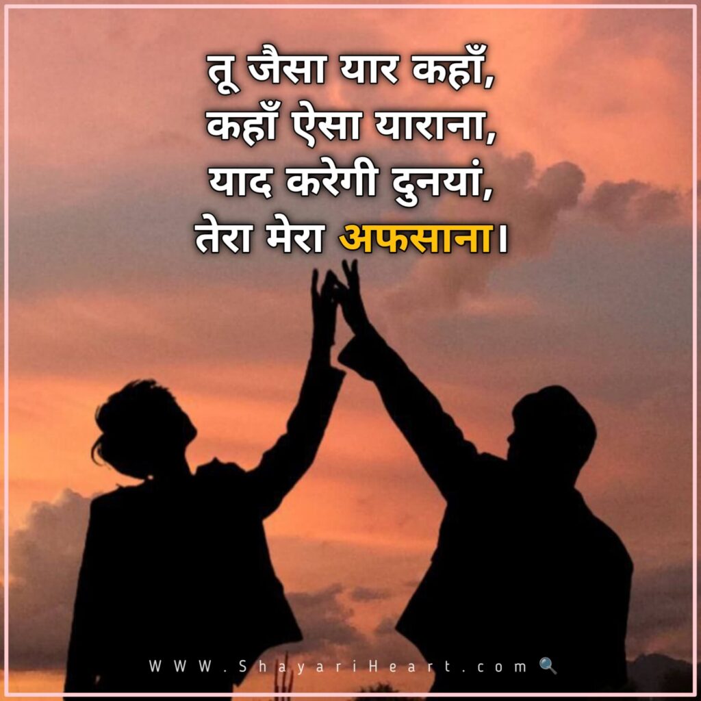 Dosti Shayari in Hindi