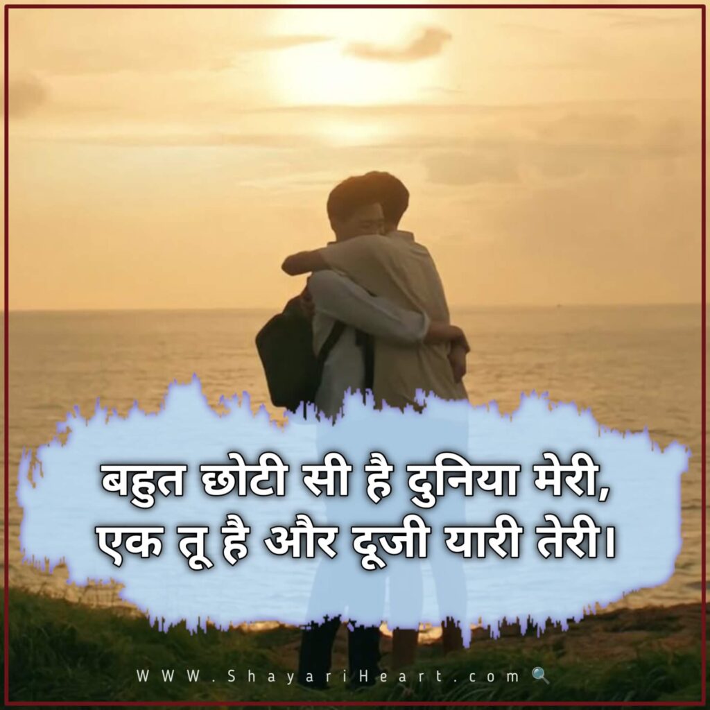 Dosti Shayari in Hindi