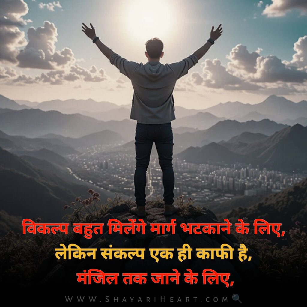 3 Line Motivational Shayari in Hindi