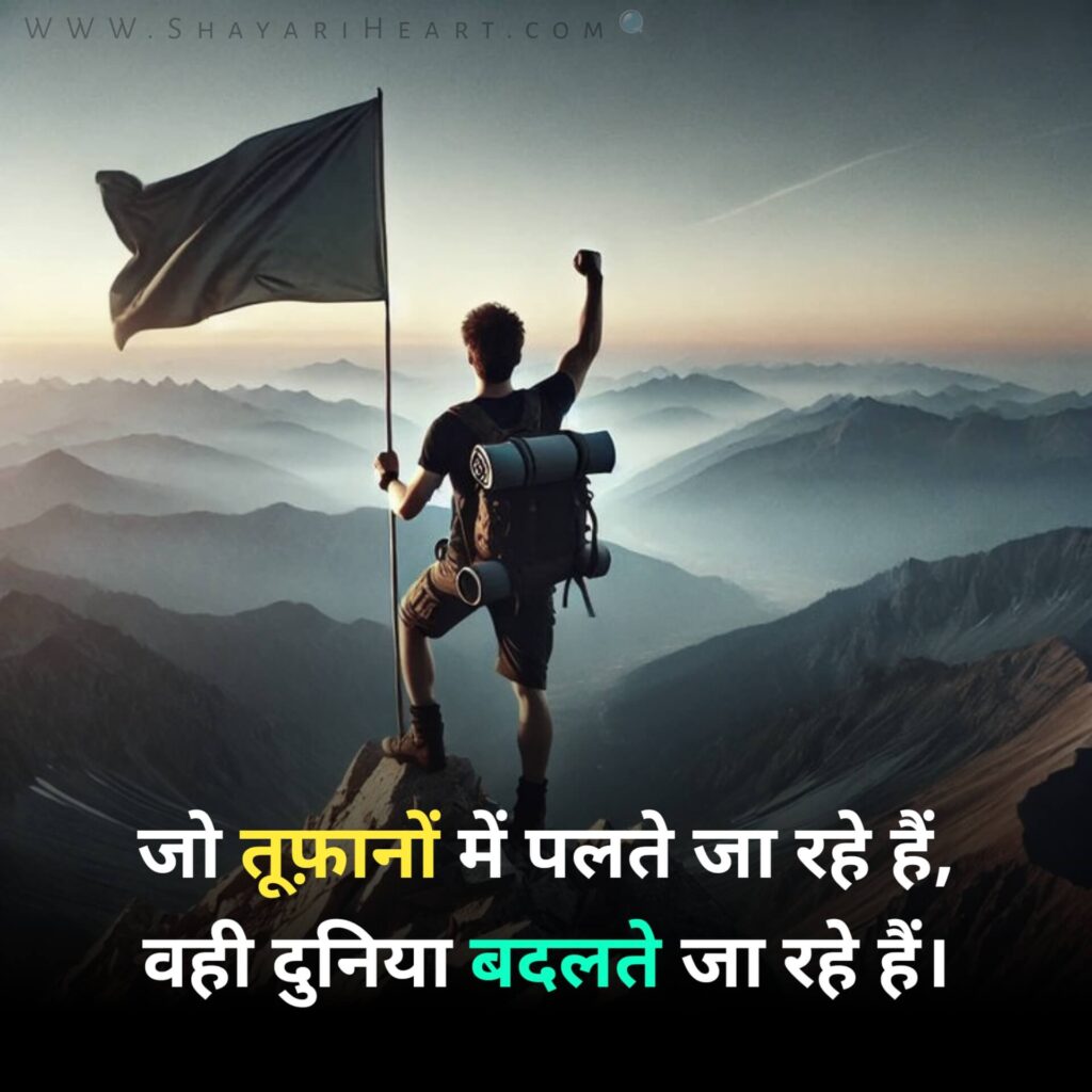 Motivational Shayari in Hindi
