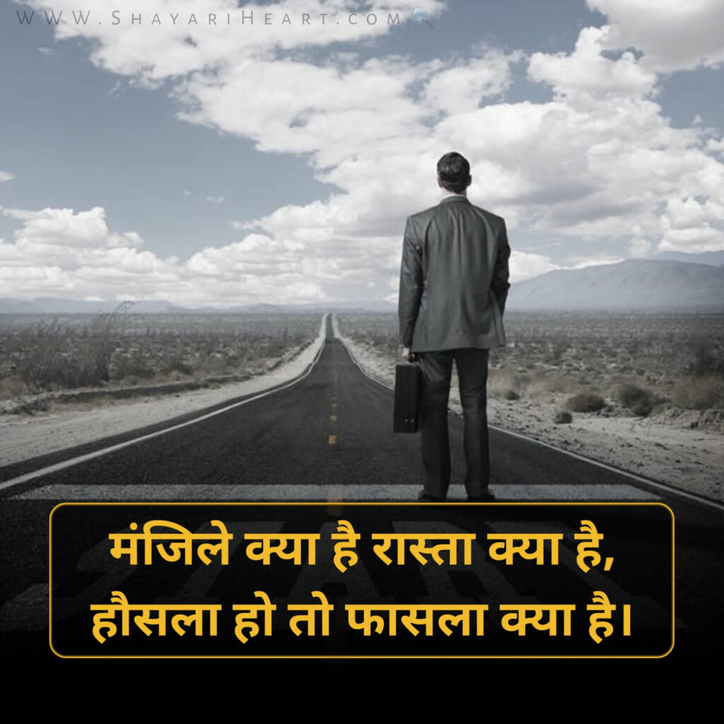 Motivational Shayari in Hindi
