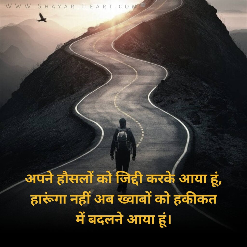 Motivational Shayari in Hindi
