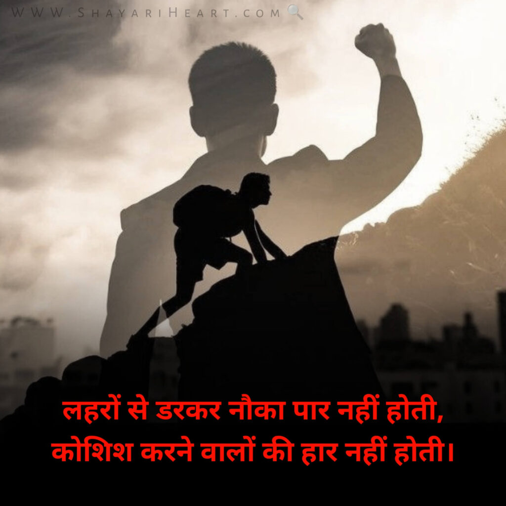 Motivational Shayari in Hindi