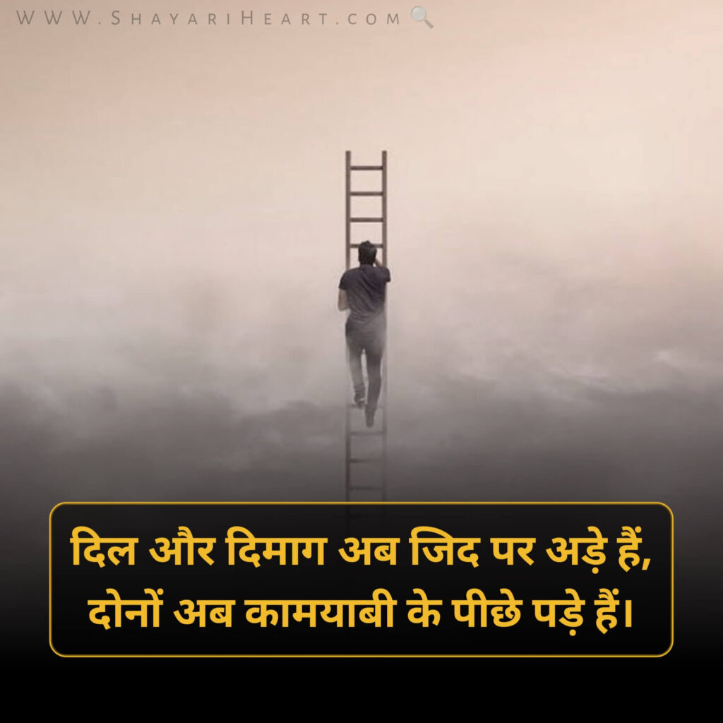 Motivational Shayari in Hindi