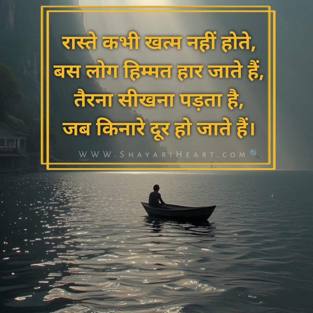 4 Line Motivational Shayari in Hindi