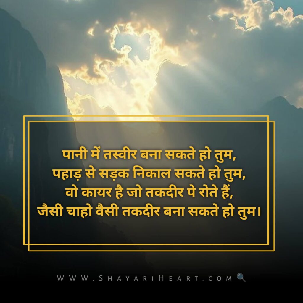 4 Line Motivational Shayari in Hindi
