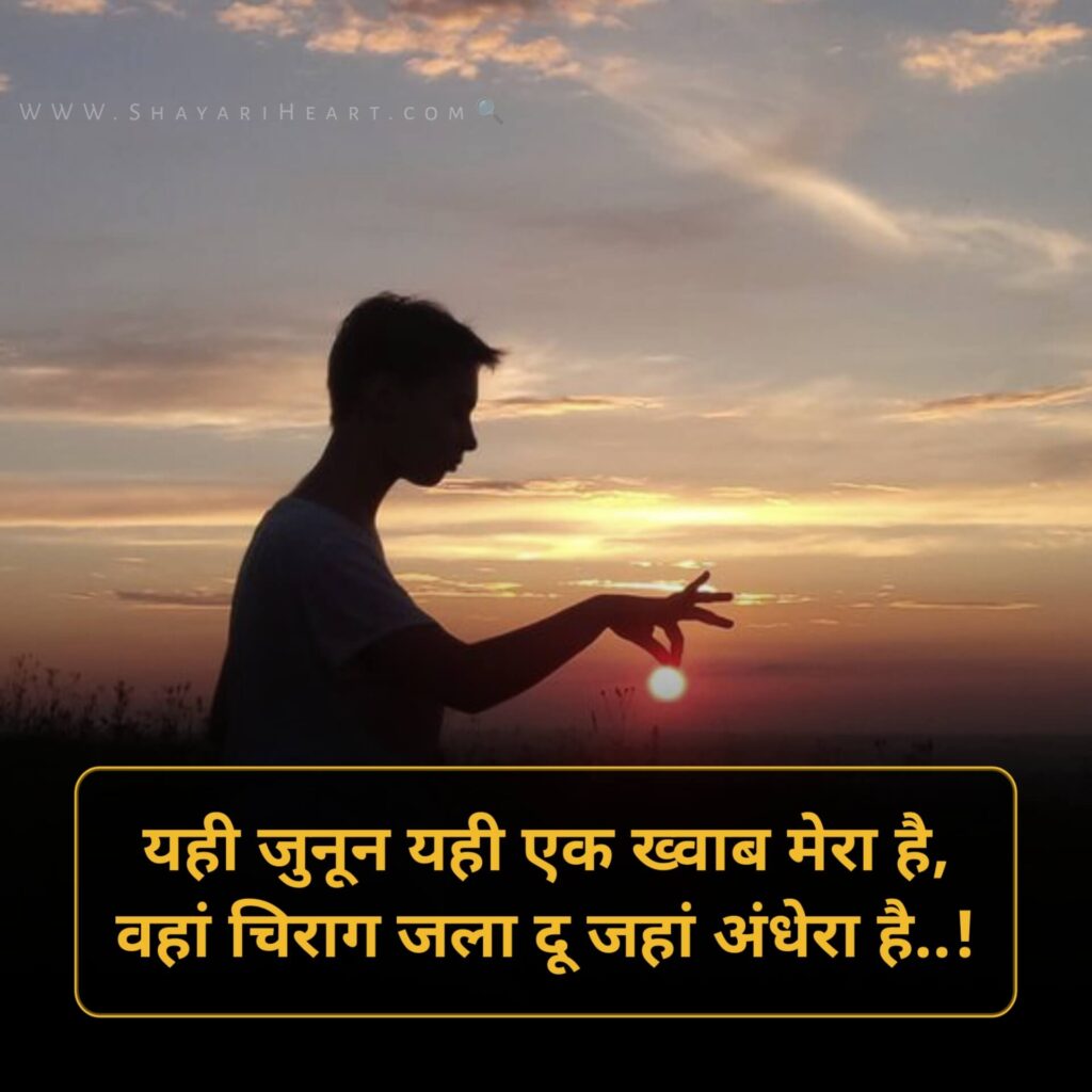 Motivational Shayari in Hindi