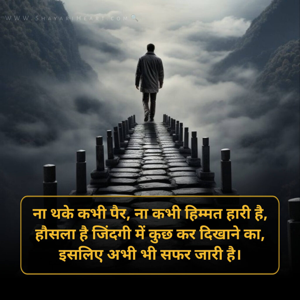 Motivational Shayari in Hindi