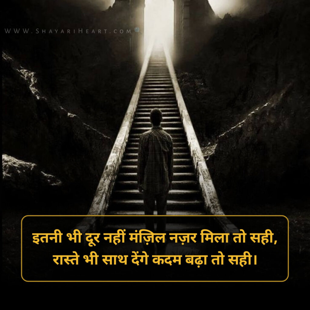 Motivational Shayari in Hindi