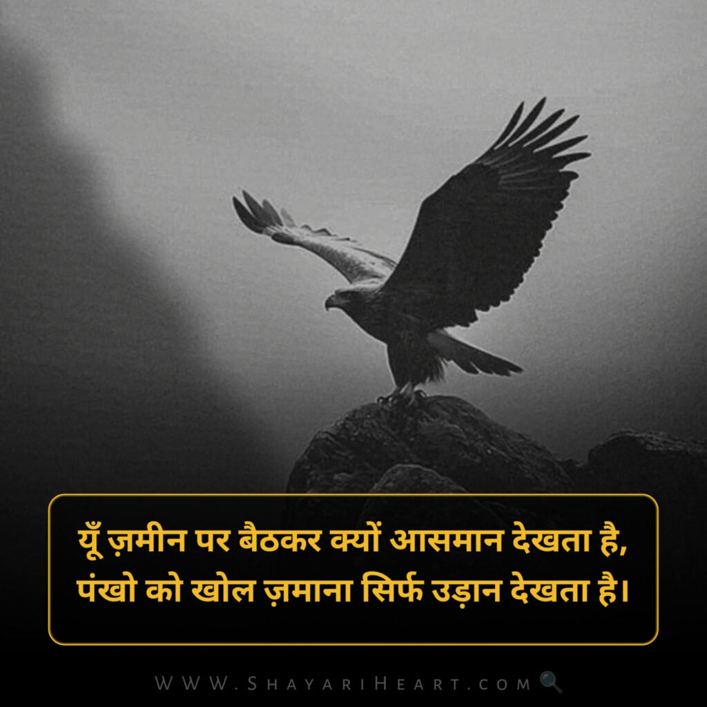 Motivational Shayari in Hindi