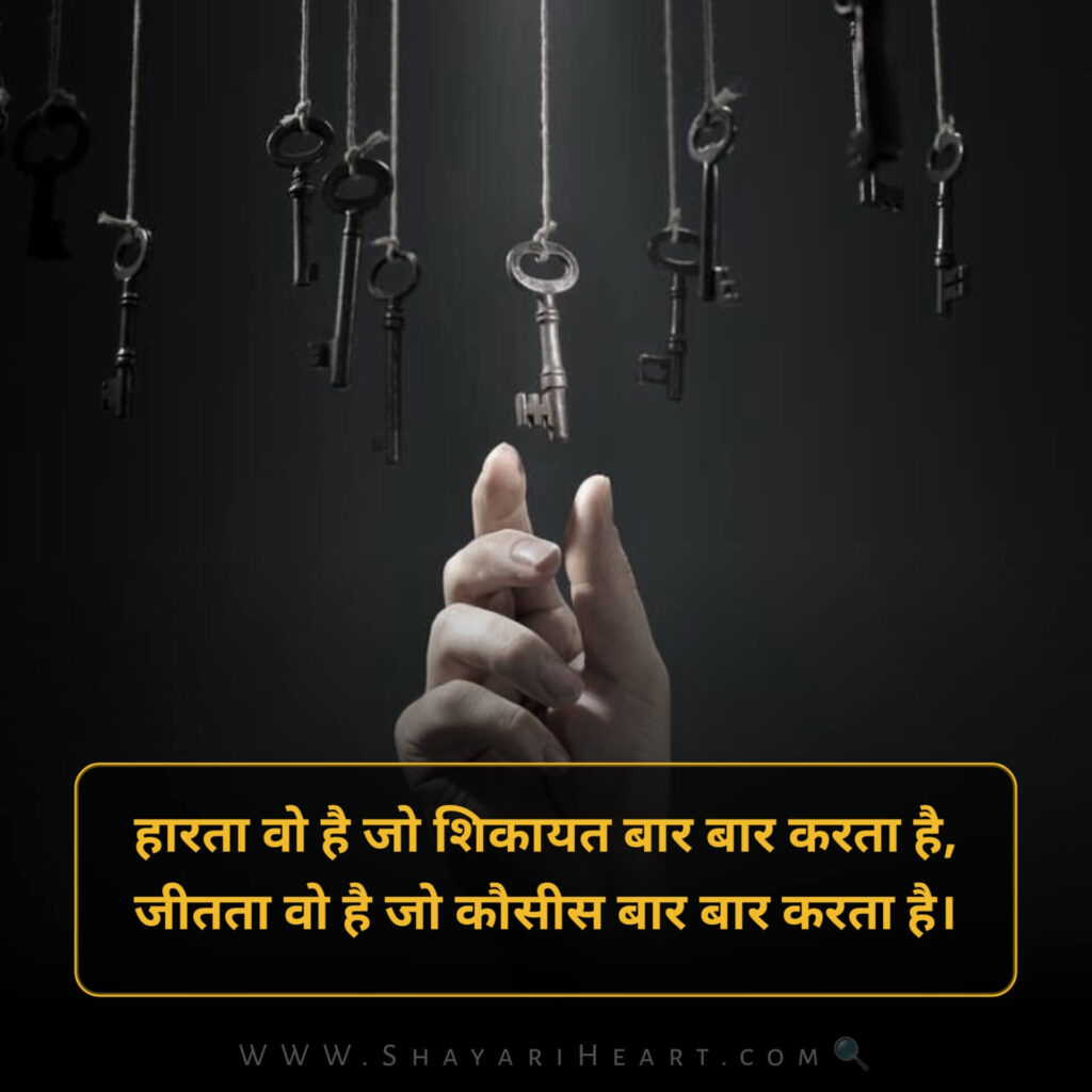 Motivational Shayari in Hindi