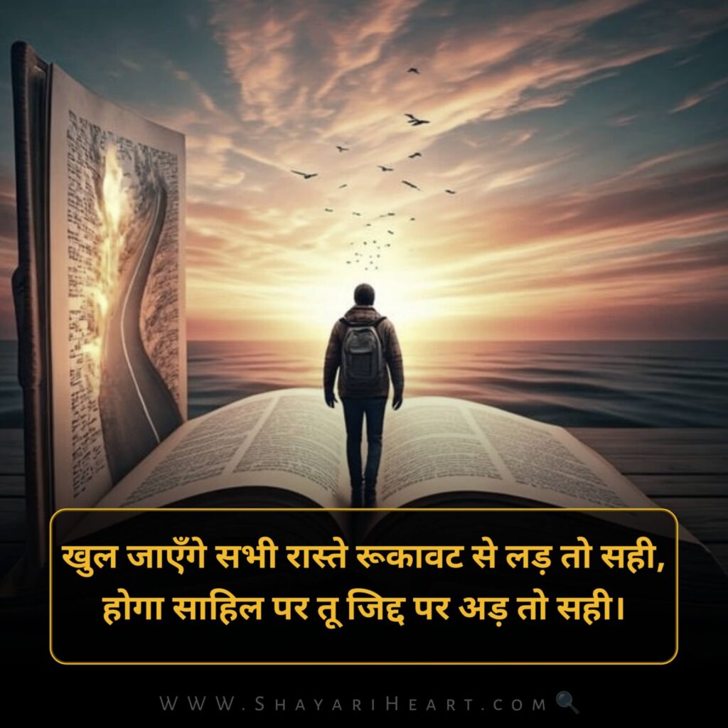 Motivational Shayari in Hindi