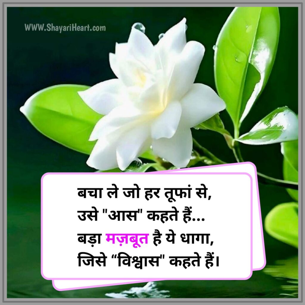 Good Morning Shayari in Hindi