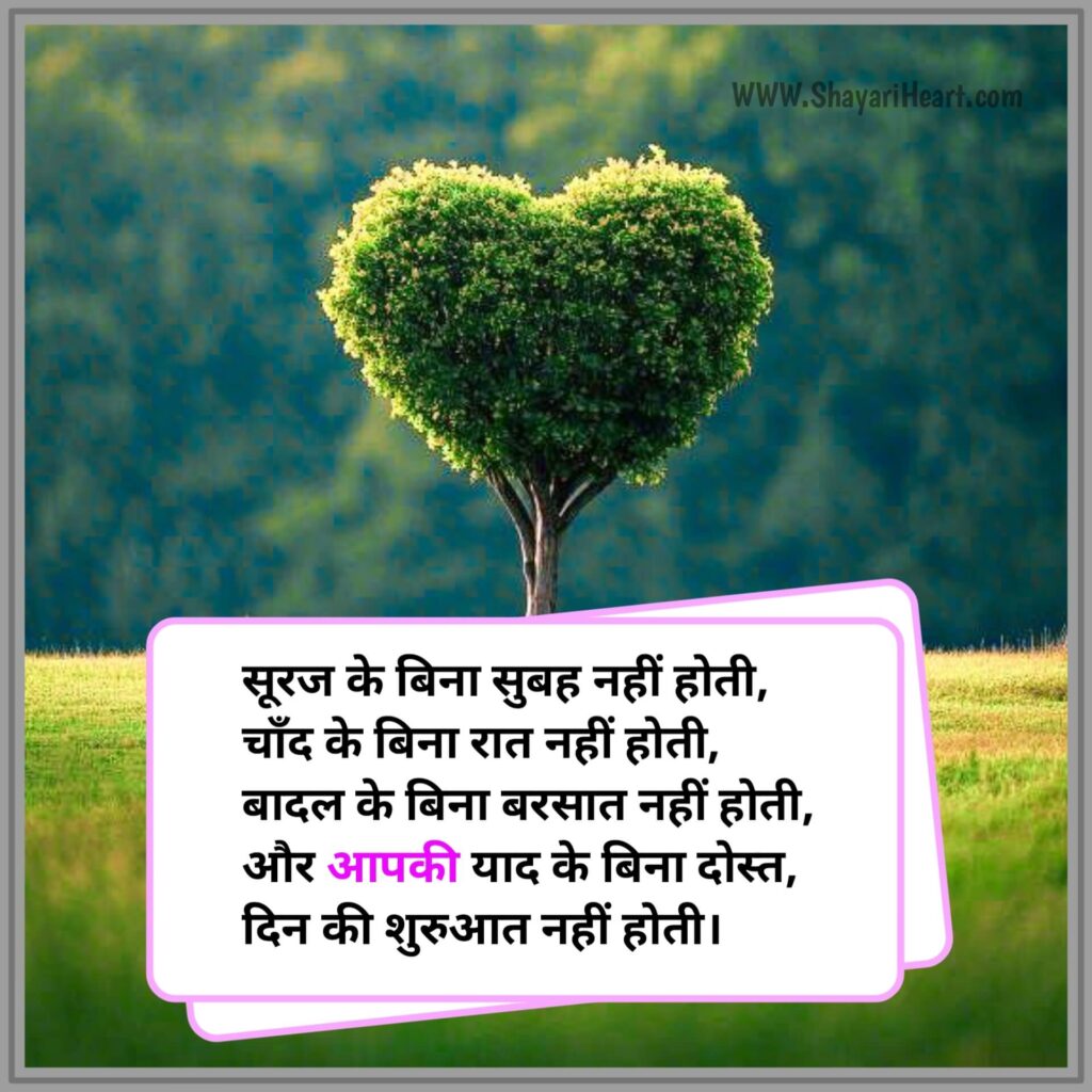 Good Morning Shayari in Hindi