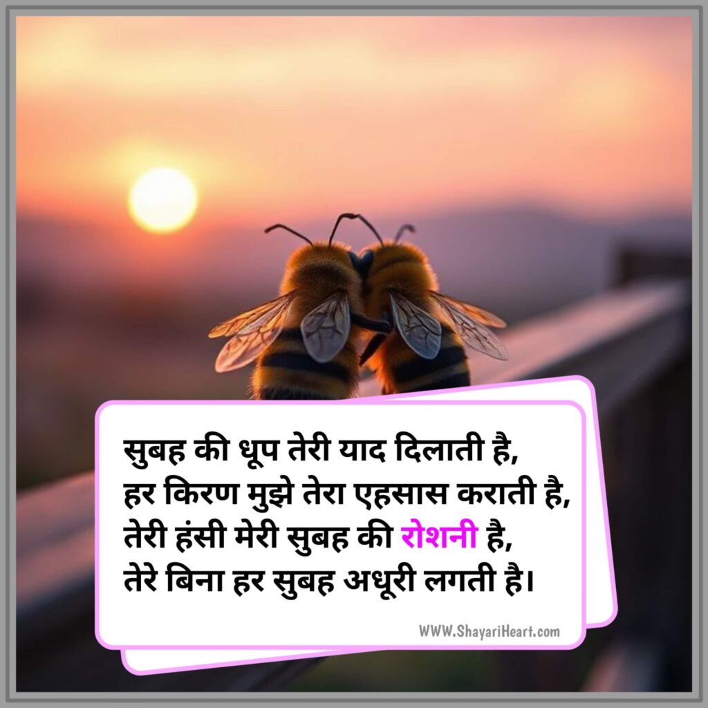 Good Morning Shayari in Hindi