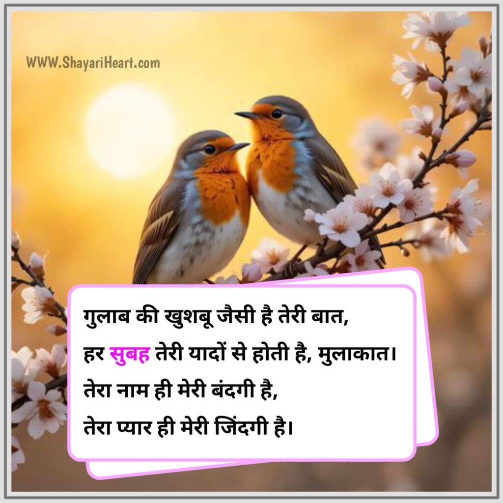 Good Morning Shayari in Hindi