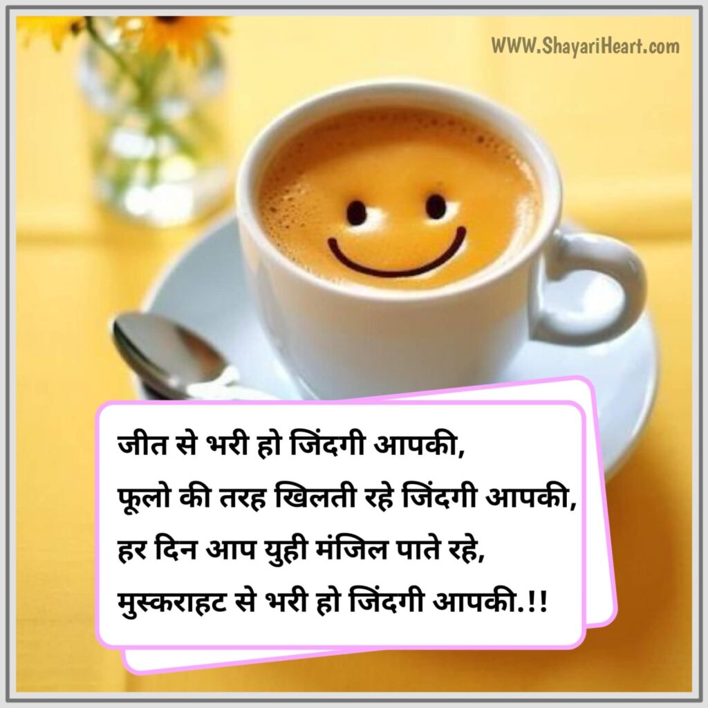 Good Morning Shayari in Hindi