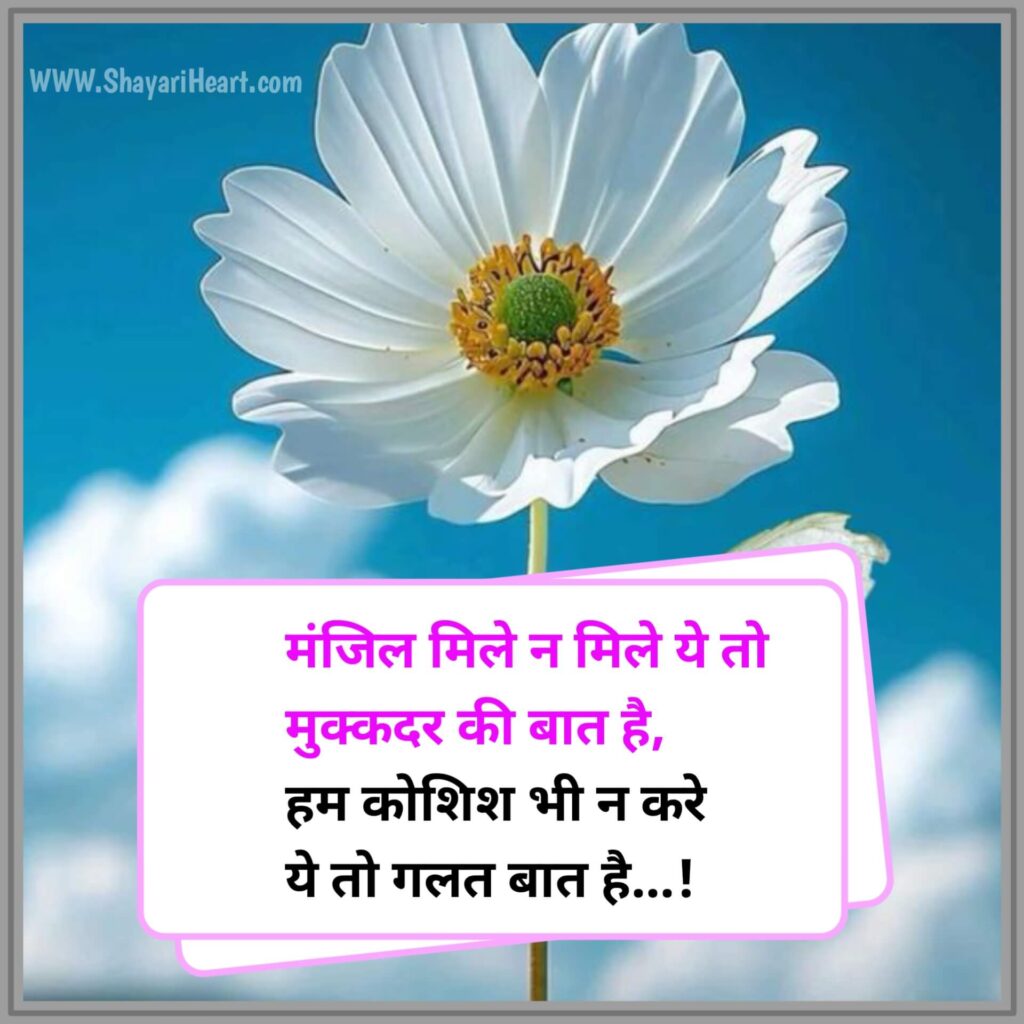 Good Morning Shayari in Hindi