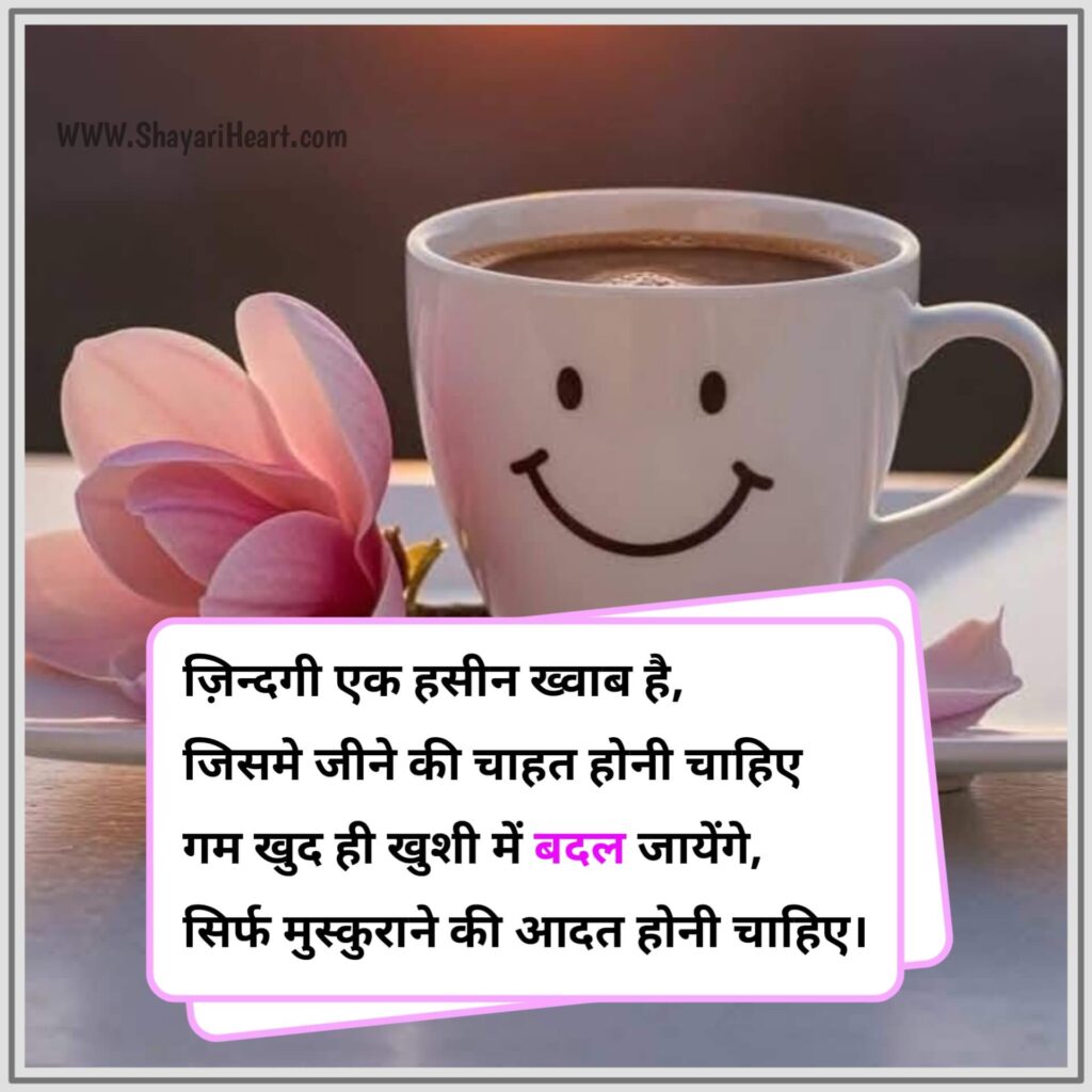 Good Morning Shayari in Hindi