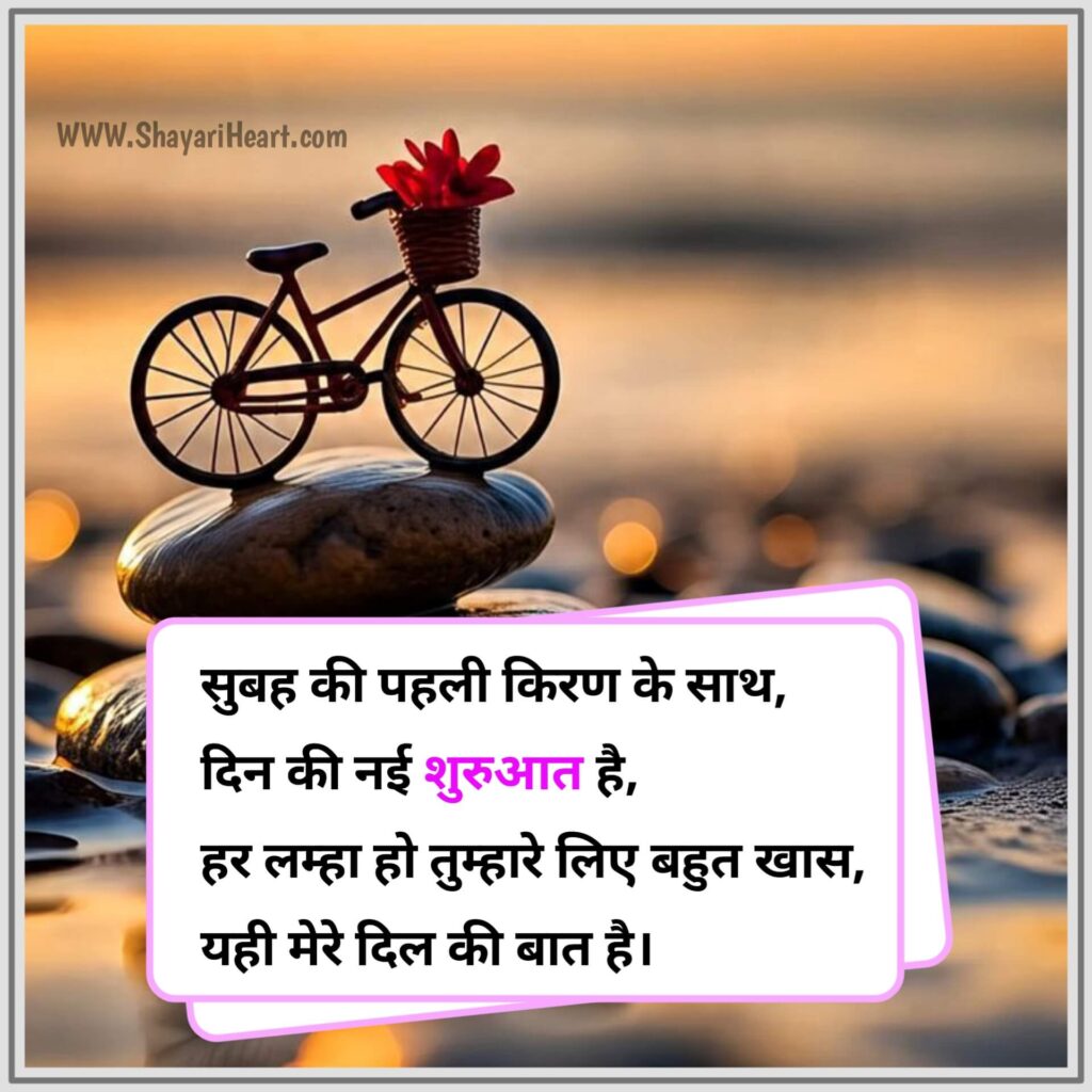 Good Morning Shayari in Hindi