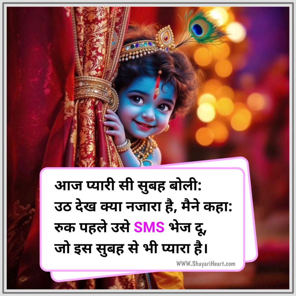 Good Morning Shayari in Hindi