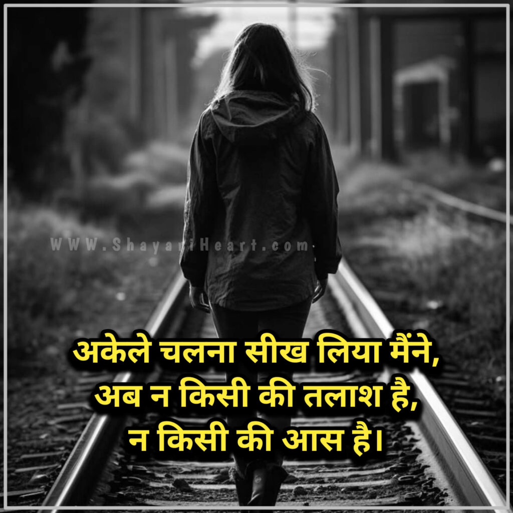 Alone Shayari in Hindi