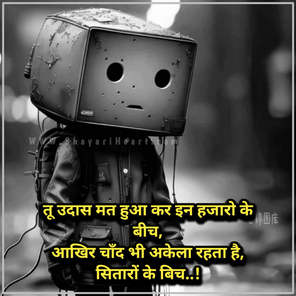 Alone Shayari in Hindi