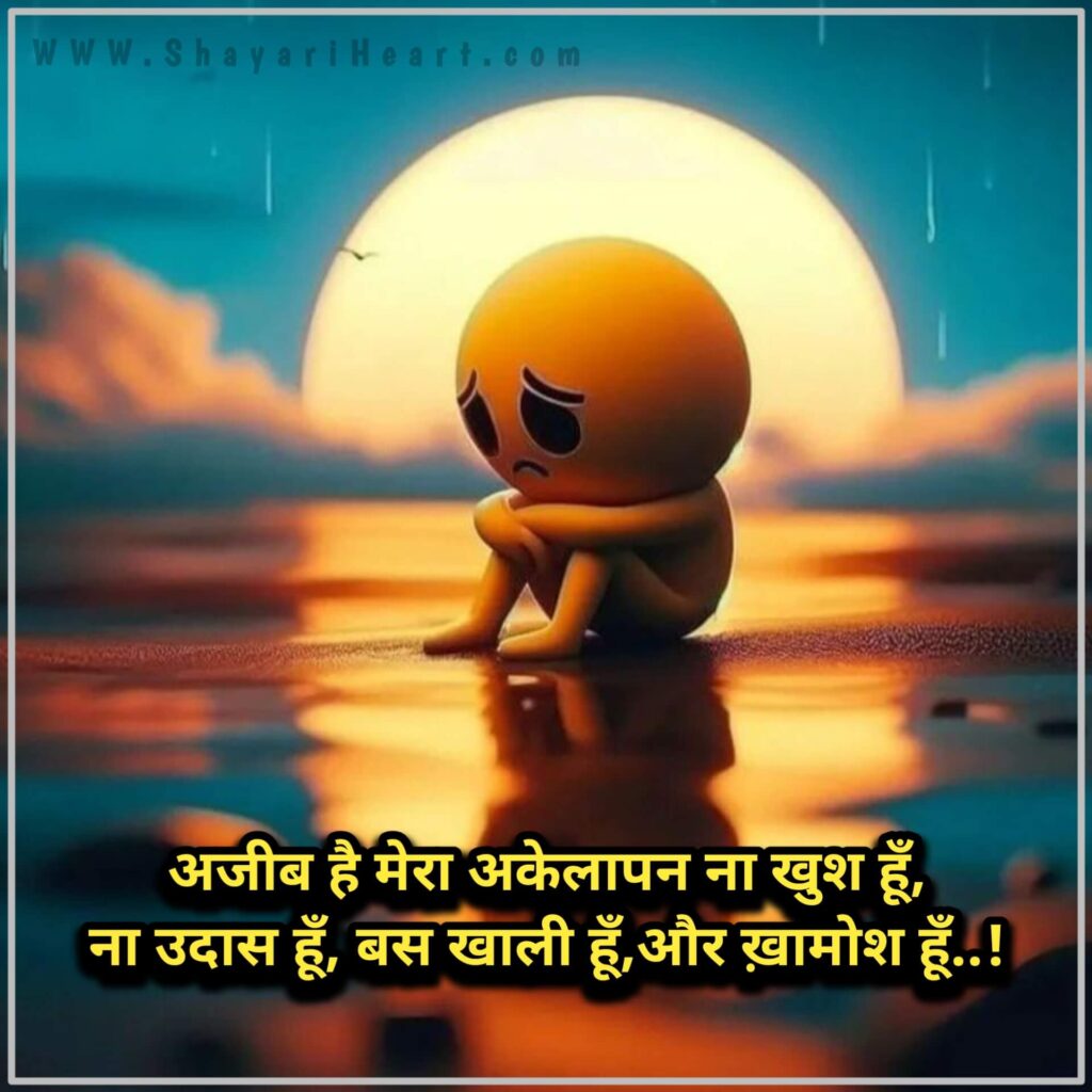 Alone Shayari in Hindi